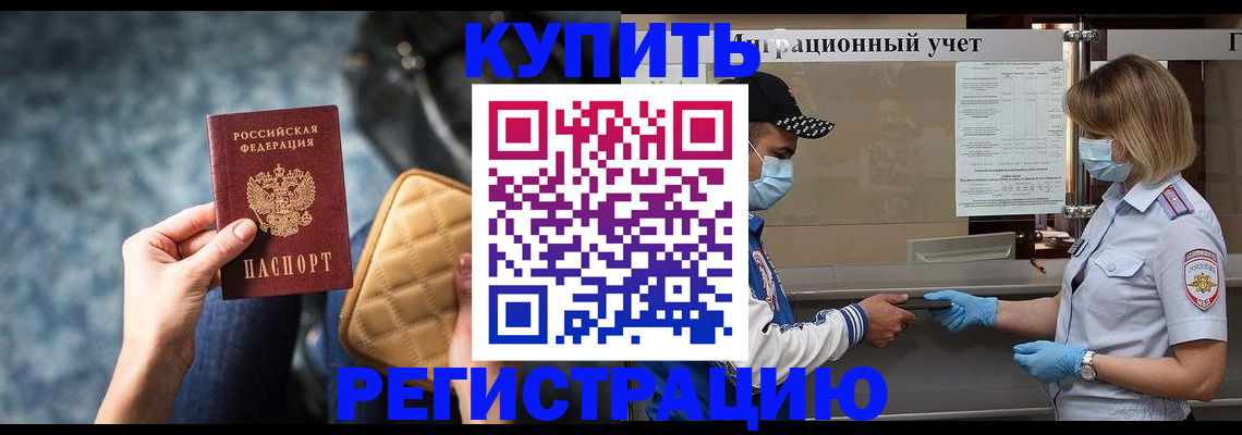 прописка для школы в Апшеронске