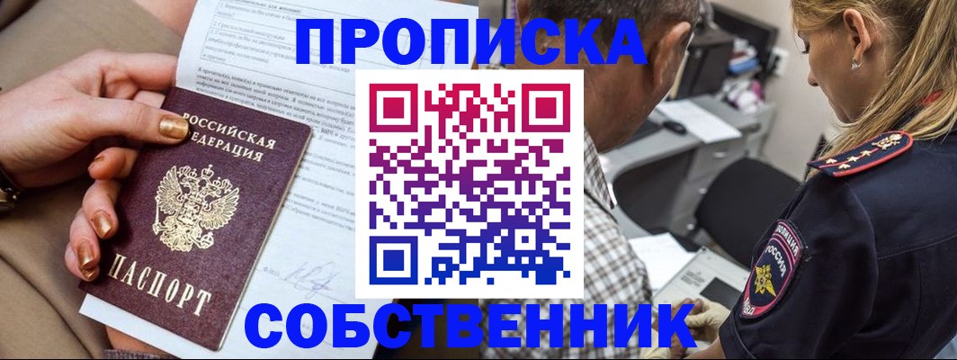 миграционный учет в Апшеронске