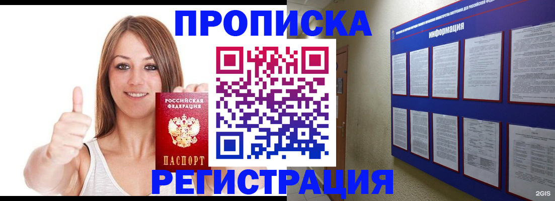 прописка от собственника в Апшеронске