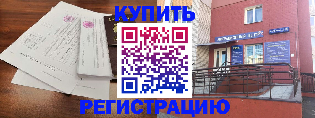 временная регистрация законно в Апшеронске