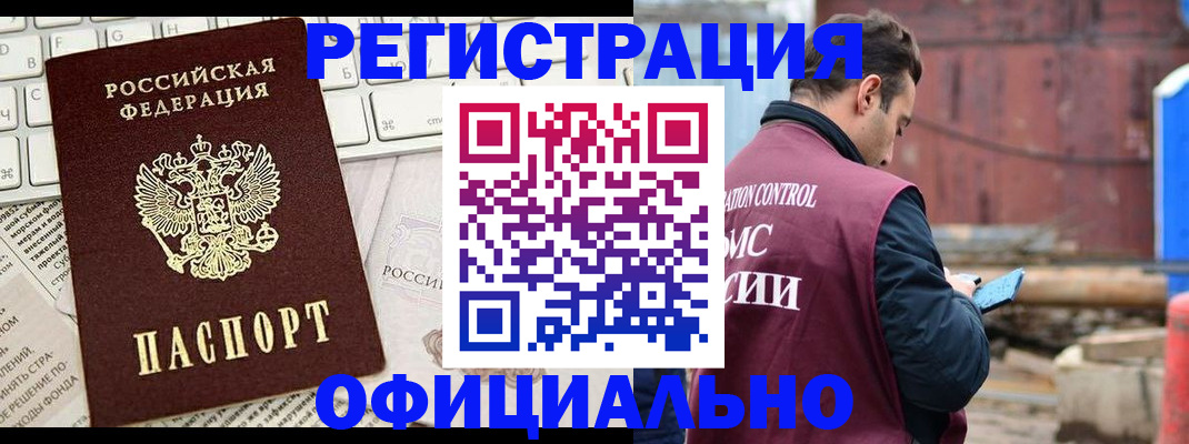 временная регистрация в квартире в Апшеронске