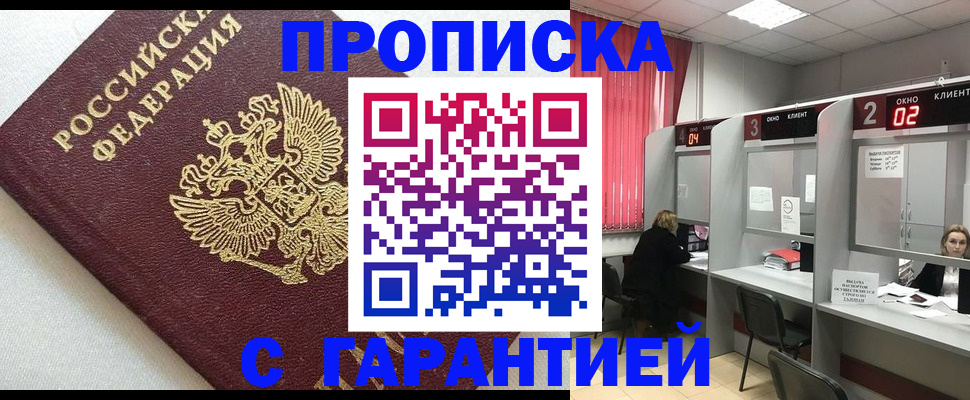 прописка в квартире в Апшеронске