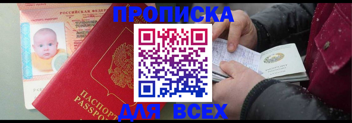 временная регистрация купить в Апшеронске