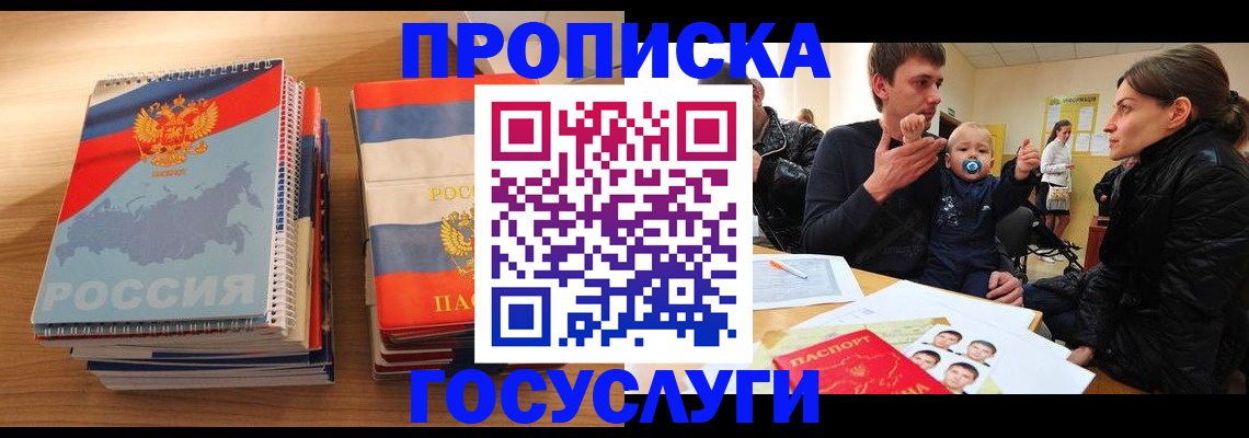 прописка в Апшеронске